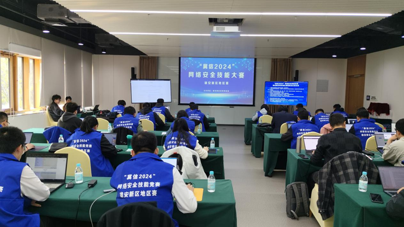 雄安新區(qū)這場競賽決賽舉辦！涉及網(wǎng)絡(luò)安全技能